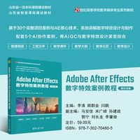 Adobe After Effects数字特效案例教程—新形态版