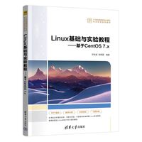 Linux基础与实验教程—基于CentOS 7.x