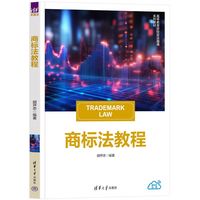 商标法教程