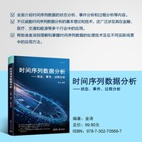 时间序列数据分析—状态、事件、过程分析