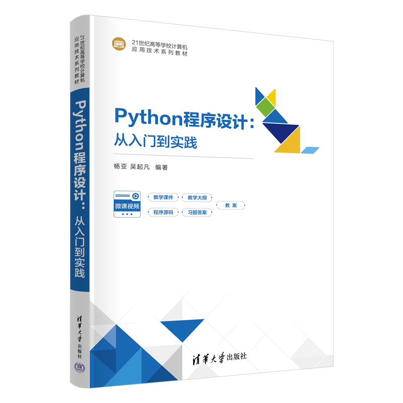Python程序设计—从入门到实践