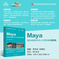 Maya角色动画技术从入门到实践—新形态版