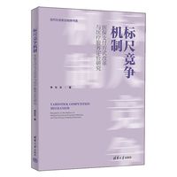 标尺竞争机制—医保支付方式改革与医疗服务定价研究—research on the reform of medical insurance payment methods and the pricing of medical services