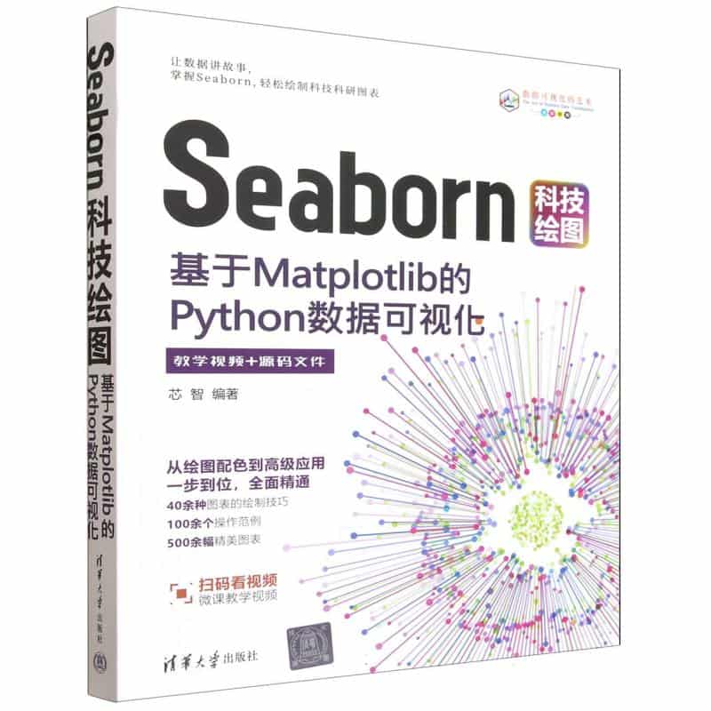 Seaborn科技绘图—基于Matplotlib的Python数据可视化