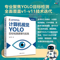 计算机视觉—YOLO目标检测原理与实践
