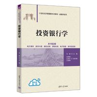 投资银行学