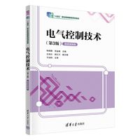 电气控制技术—微课视频版