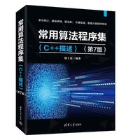 常用算法程序集—C++描述