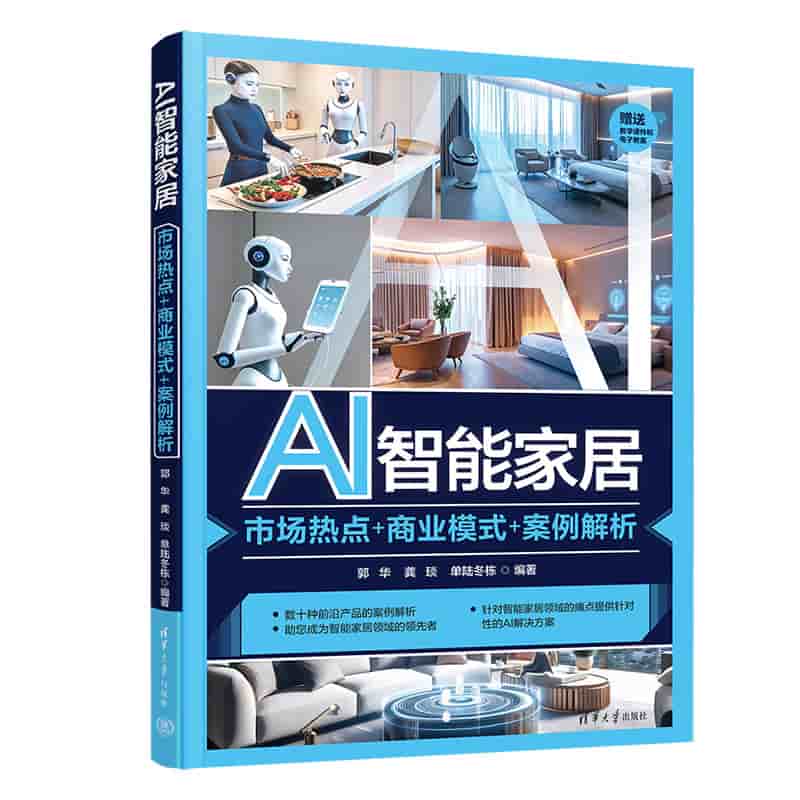 AI智能家居—市场热点+商业模式+案例解析