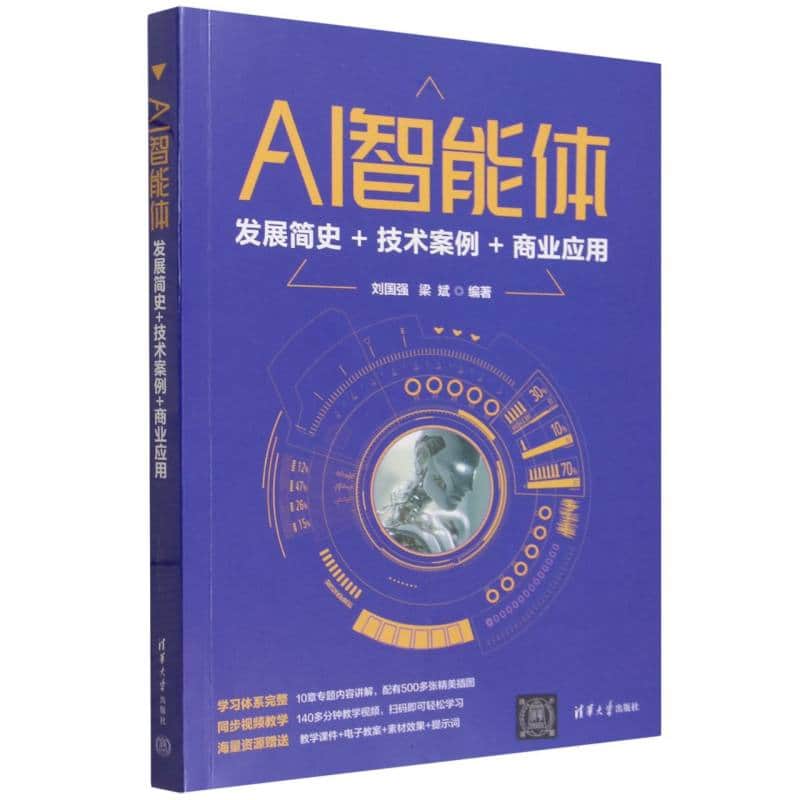 AI智能体—发展简史+技术案例+商业应用