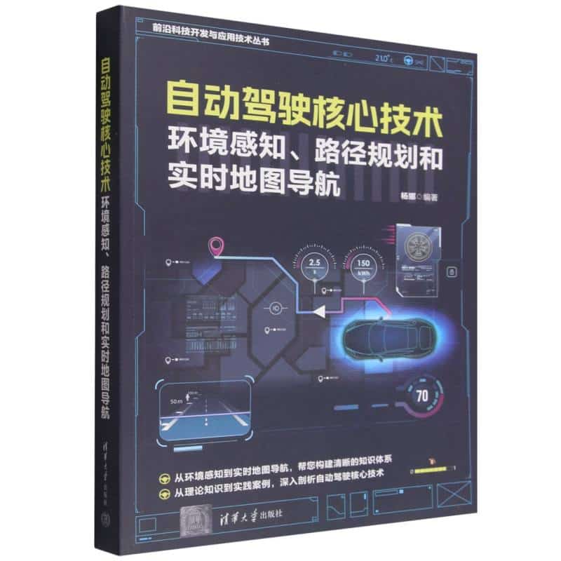 自动驾驶核心技术—环境感知、路径规划和实时地图导航