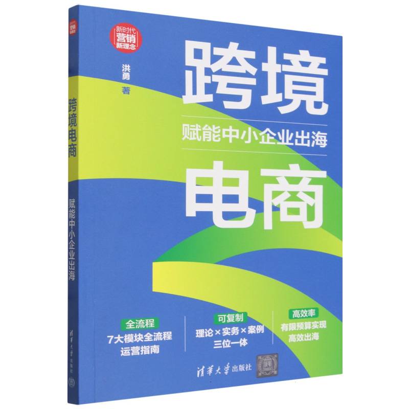 跨境电商—赋能中小企业出海:
