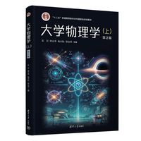 大学物理学—上: