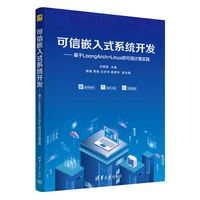可信嵌入式系统开发—基于LoongArch+Linux的可信计算实践