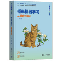 概率机器学习—从基础到前沿