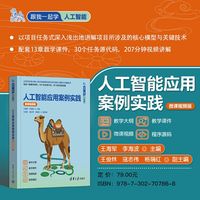 人工智能应用案例实践—微课视频版