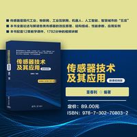 传感器技术及其应用—微课视频版