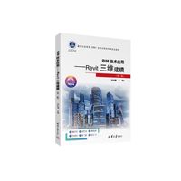 BIM技术应用—Revit三维建模