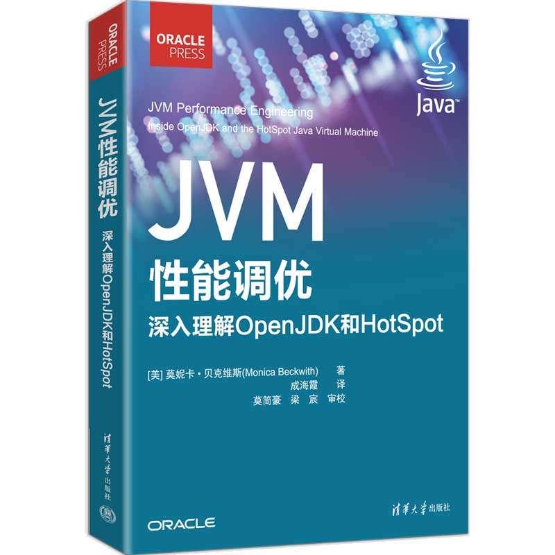 JVM性能调优=—深入理解OpenJDK和HotSpot