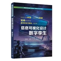 信息可视化设计—数字孪生