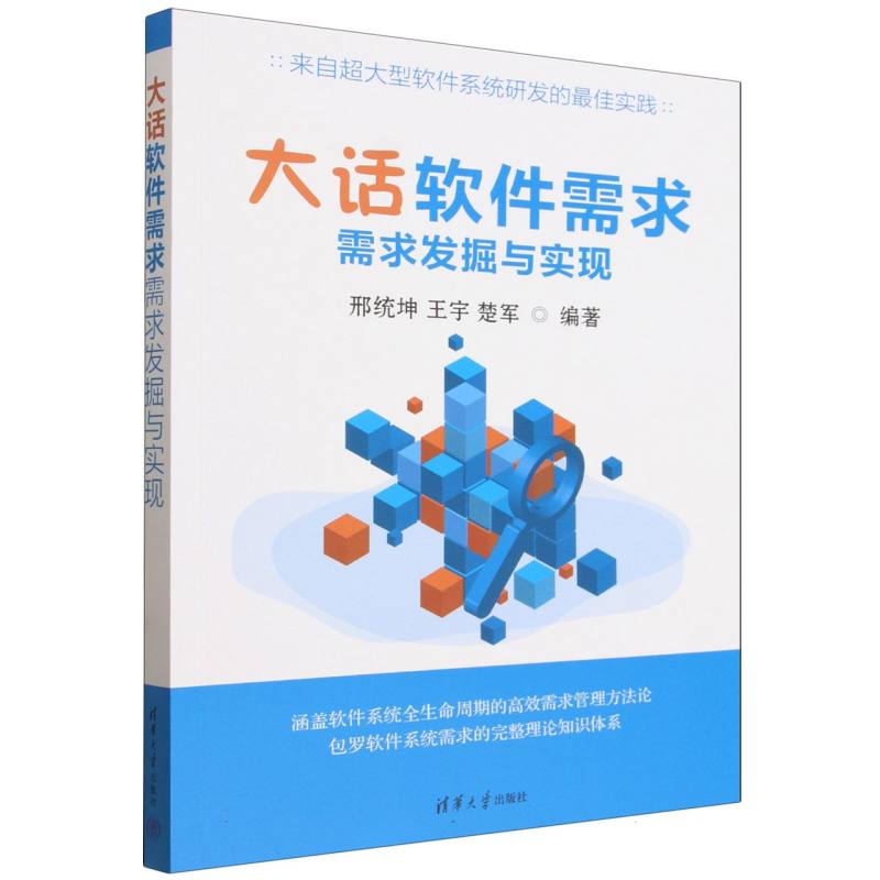 大话软件需求—需求发掘与实现