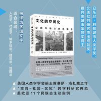 文化的空间化—空间与地方的民族志—the ethnography of space and place