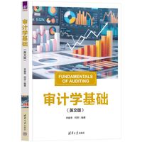 审计学基础—英文版
