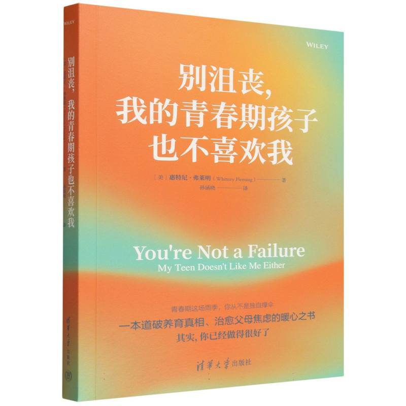 别沮丧，我的青春期孩子也不喜欢我—my teen doesn't like me either
