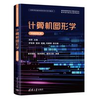 计算机图形学—WebGL版