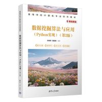 数据挖掘算法与应用—Python实现