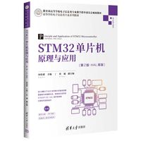 STM32单片机原理与应用—HAL库版