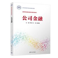 公司金融