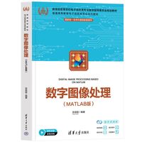 数字图像处理—MATLAB版
