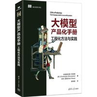 大模型产品化手册—工程化方法与实践