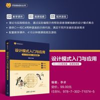 设计模式入门与应用—C++/C#语言版—微课视频版