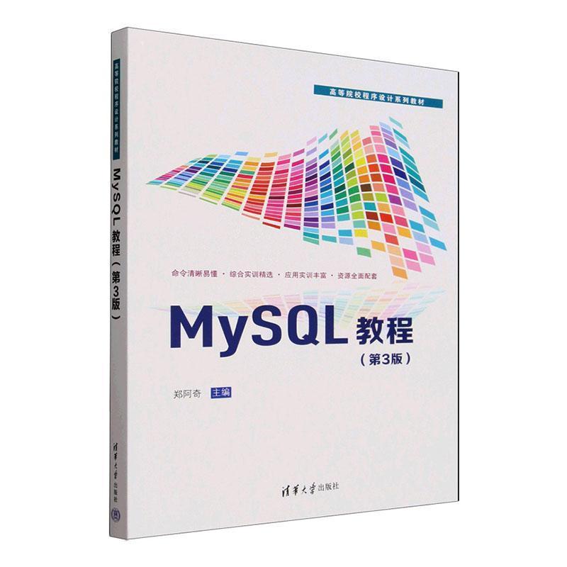 MySQL教程