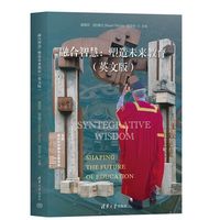 融合智慧—塑造未来教育—shaping the future of education—英文版