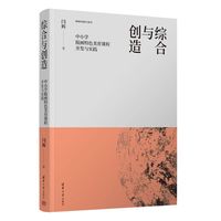 综合与创造—中小学版画特色美育课程开发与实践