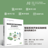 智能系统开发实践教程—面向昇腾芯片
