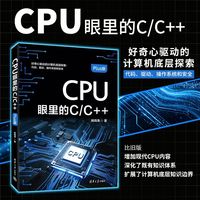 CPU眼里的C/C++—Plus版
