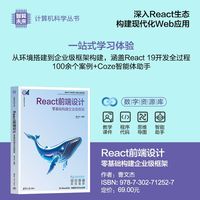 React前端设计—零基础构建企业级框架