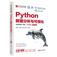 Python数据分析与可视化—微课视频版—题库·AI赋能版