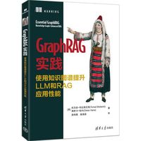 GraphRAG实践—使用知识图谱提升LLM和RAG应用性能