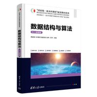 数据结构与算法—C++微课版