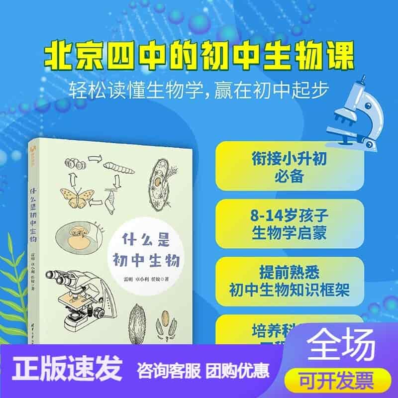 什么是初中生物