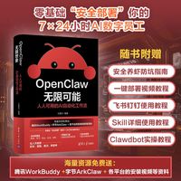 OpenClaw无限可能—人人可用的AI自动化工作流