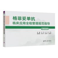 格菲妥单抗临床应用全程管理规范指导—2026版
