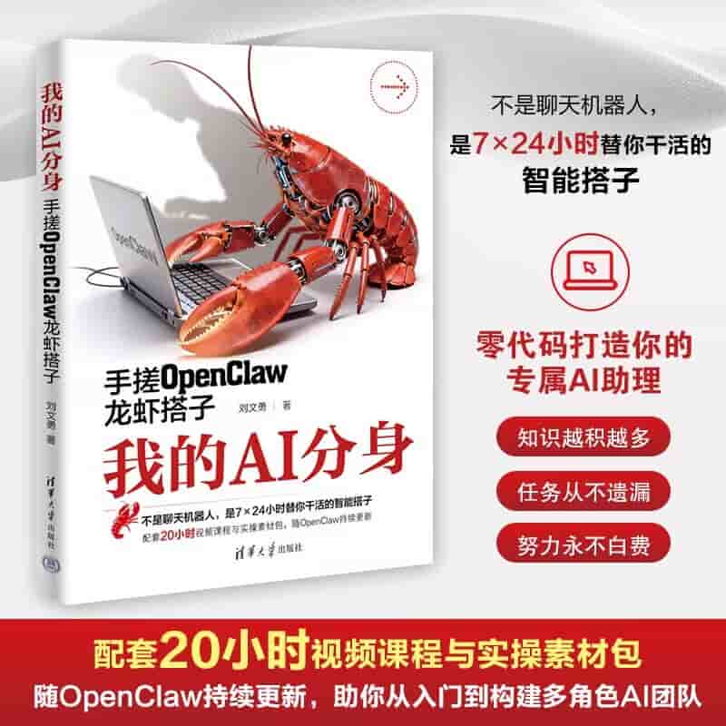 我的AI分身—手搓OpenClaw龙虾搭子