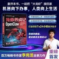 龙虾养成记—OpenClaw AI智能体实操入门