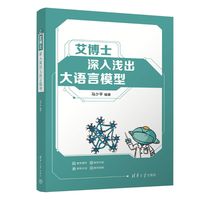 艾博士—深入浅出大语言模型